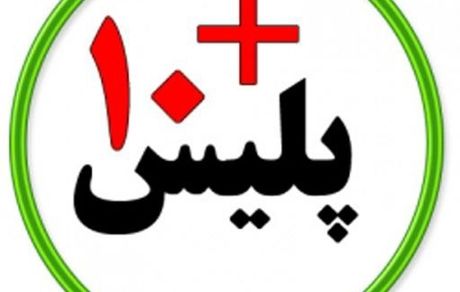 ساعت کاری دفاتر پلیس+۱۰ در ایام اربعین افزایش یافت