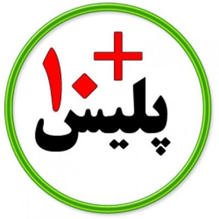 ساعت کاری دفاتر پلیس+۱۰ در ایام اربعین افزایش یافت
