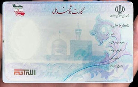 علت زشت بودن عکس روی کارت ملی مشخص شد