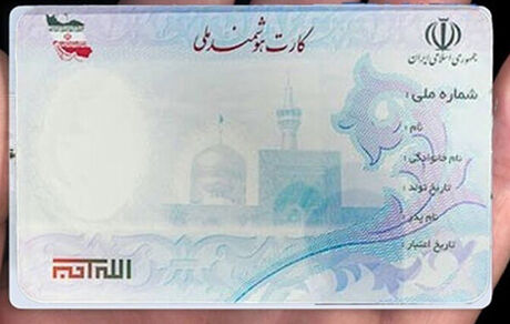 علت زشت بودن عکس روی کارت ملی مشخص شد
