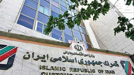 افزایش ۵۸ درصدی حقوق وصولی گمرک نسبت به سال گذشته
