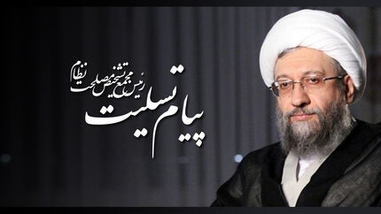 پیام تسلیت آیت الله صادق آملی لاریجانی در پی درگذشت همسر دکتر محمدجواد ایروانی