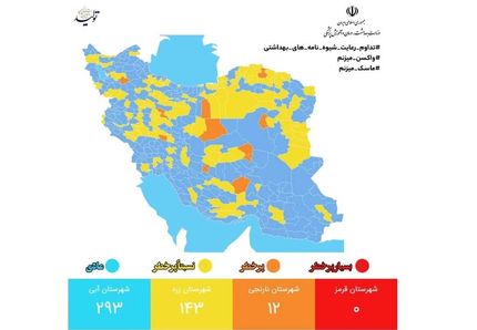 نقشه جدید کرونا: ۱۲ شهر نارنجی شدند