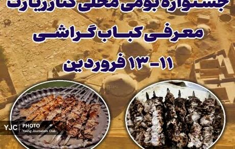 جشنواره گردشگری «کباب گراشی» در استان فارس برگزار می‌شود