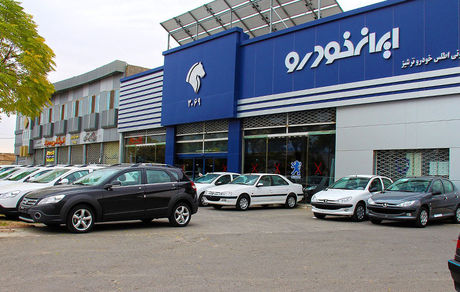 قرعه‌کشی فروش فوق‌العاده ایران خودرو امروز انجام می‌شود