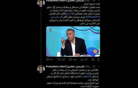 افشاگری جدید درخصوص کارشناس جنجالی پزشکیان در میزگرد فرهنگی