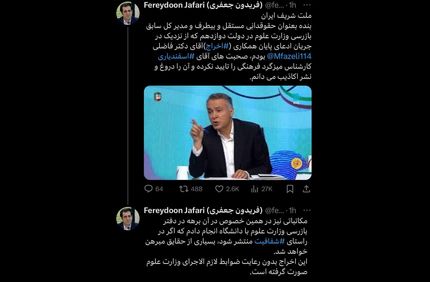 افشاگری جدید درخصوص کارشناس جنجالی پزشکیان در میزگرد فرهنگی