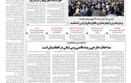 روزنامه مملکت/ ۲ مرداد ۱۴۰۰