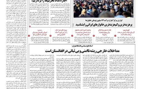 روزنامه مملکت/ ۲ مرداد ۱۴۰۰