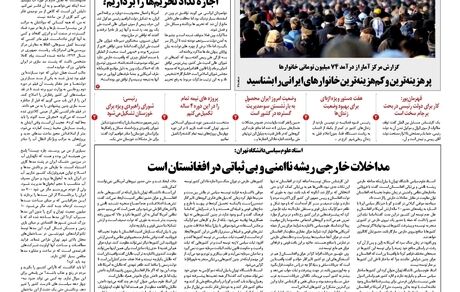 روزنامه مملکت/ ۲ مرداد ۱۴۰۰