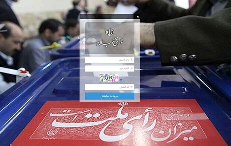 
مهلت «ثبت‌نام نمایندگان نامزدهای انتخابات» برای حضور در شعب أخذ رأی تمدید شد
