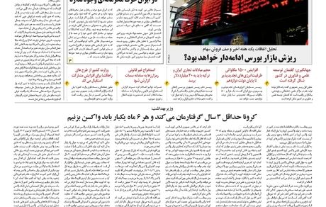 روزنامه مملکت/ ۷ اردیبهشت ۱۴۰۰