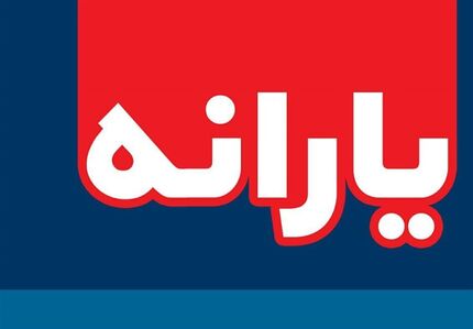 
چند هزار نفر برای حذف یارانه‌شان شکایت کردند؟
