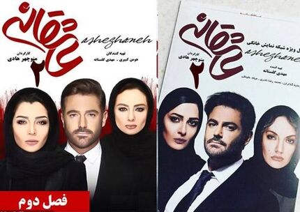 «عاشقانه ۲» با گلزار، بدون مهناز افشار