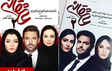 «عاشقانه ۲» با گلزار، بدون مهناز افشار