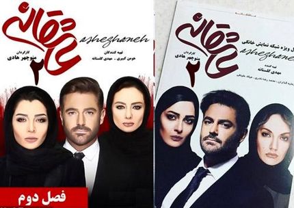 «عاشقانه ۲» با گلزار، بدون مهناز افشار