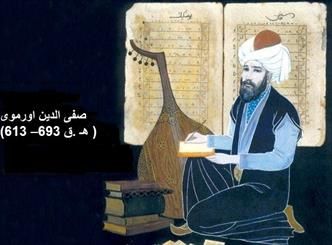 صفی‌الدین اورموی نابغه موسیقی شرق