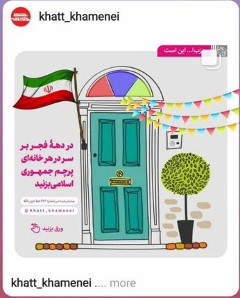 در دهه‌‌فجر بر سر در خانه‌ها پرچم جمهوری‌اسلامی بزنید /عکس