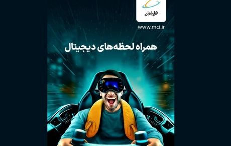 همراه لحظه‌های دیجیتال
