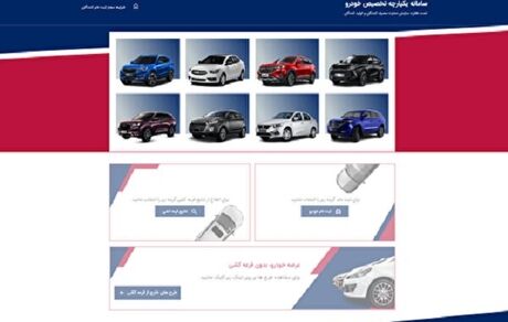 مرحله دوم فروش خودرو تا جمعه ۲۹ اردیبهشت ادامه دارد