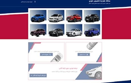 مرحله دوم فروش خودرو تا جمعه ۲۹ اردیبهشت ادامه دارد