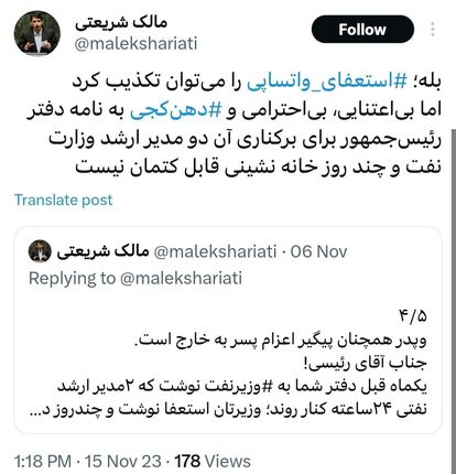 وزیر نفت در واتس‌اپ استعفا کرده بود