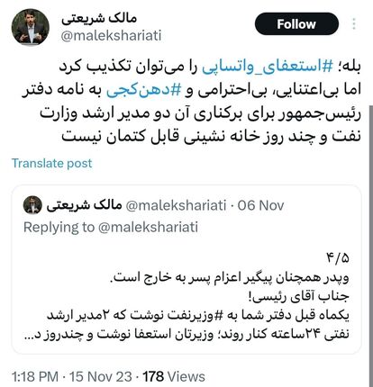 وزیر نفت در واتس‌اپ استعفا کرده بود