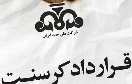 نامه ۲۴ نماینده به رئیس قوه قضائیه درخصوص پرونده کرسنت