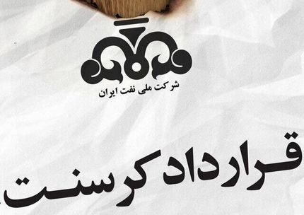 نامه ۲۴ نماینده به رئیس قوه قضائیه درخصوص پرونده کرسنت