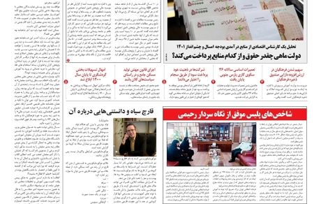 روزنامه مملکت/ ۱۱ آبان ۱۴۰۰