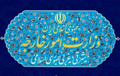 مدیران و معاونان جدید وزارت امور خارجه منصوب شدند