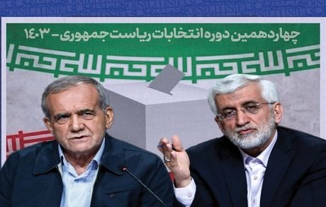 آغاز تبلیغات مرحله دوم انتخابات ریاست جمهوری از فردا یکشنبه