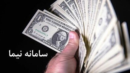 کاهش نقش بازار آزاد در تامین ارز مورد نیاز واردات