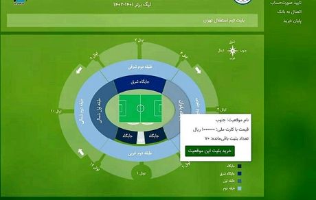 قیمت بلیت بازی استقلال و پیکان برای بانوان دو برابر شد و به ۱۰۰هزارتومان رسید!