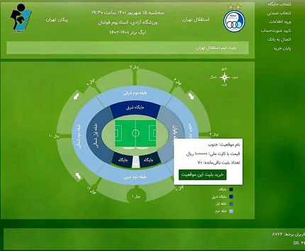 قیمت بلیت بازی استقلال و پیکان برای بانوان دو برابر شد و به ۱۰۰هزارتومان رسید!