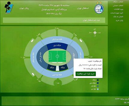 قیمت بلیت بازی استقلال و پیکان برای بانوان دو برابر شد و به ۱۰۰هزارتومان رسید!