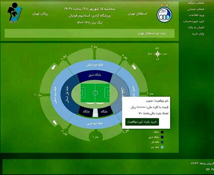 قیمت بلیت بازی استقلال و پیکان برای بانوان دو برابر شد و به ۱۰۰هزارتومان رسید!