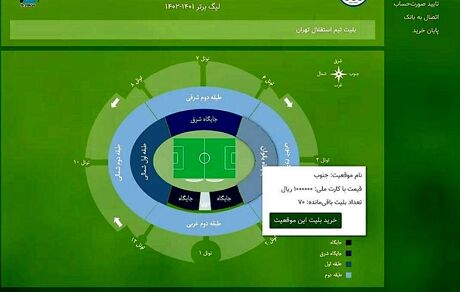 قیمت بلیت بازی استقلال و پیکان برای بانوان دو برابر شد و به ۱۰۰هزارتومان رسید!