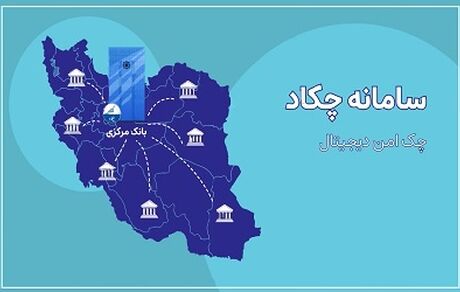 چک الکترونیک رونمایی شد