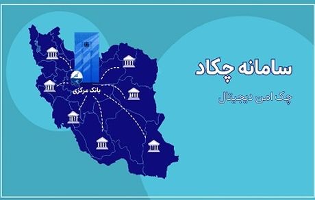 چک الکترونیک رونمایی شد