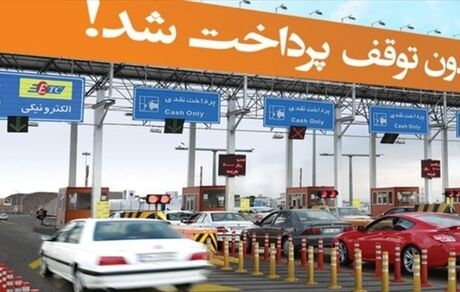 بزودی نرخ عوارضی قطعه دوم آزادراه تهران شمال تعیین می‌شود