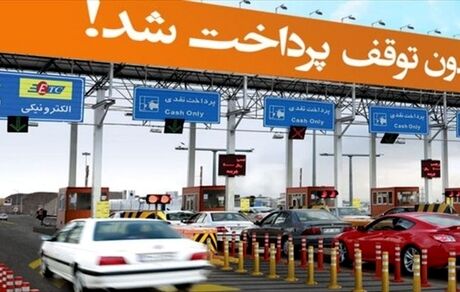 بزودی نرخ عوارضی قطعه دوم آزادراه تهران شمال تعیین می‌شود
