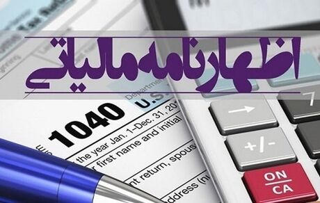 اعلام آخرین مهلت تسلیم اظهارنامه عملکرد ۱۴۰۲