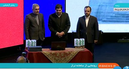 با حضور مخبر، سامانه تراز رونمایی شد