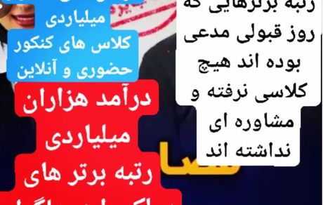 رتبه برترهای پولکی که مسئول تبلیغات چندین موسسه می شوند!