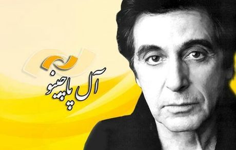 
«پدر خوانده» به شبکه نمایش می‌آید
