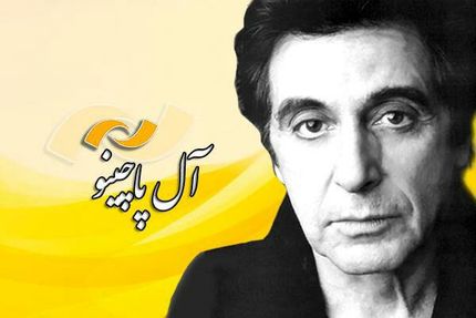 
«پدر خوانده» به شبکه نمایش می‌آید
