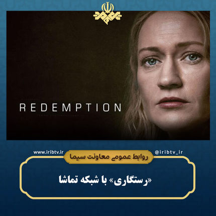 سریال جدید انگلیسی برای شبکه تماشا دوبله شد