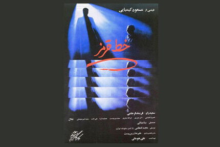 نمایش فیلم مسعود کیمیایی در خانه سینما