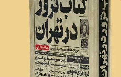 انتشار کتاب «ترور در تهران»